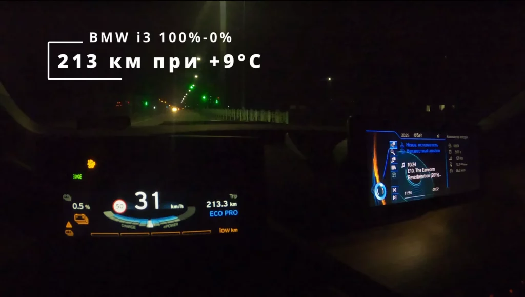 пробіг bmw i3 від 100% до 0%